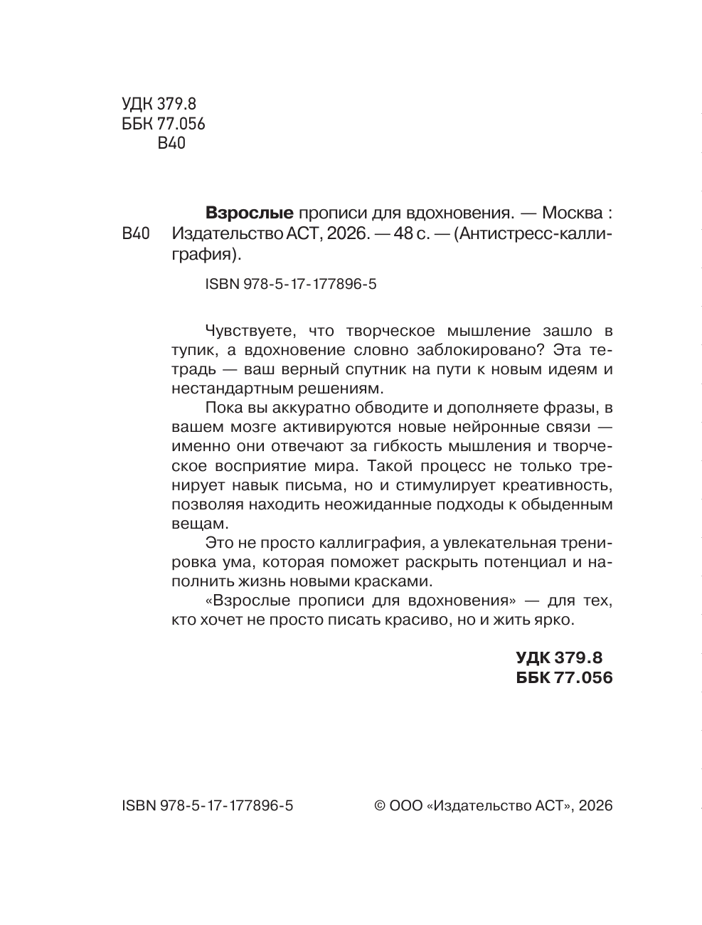  Взрослые прописи для вдохновения - страница 1