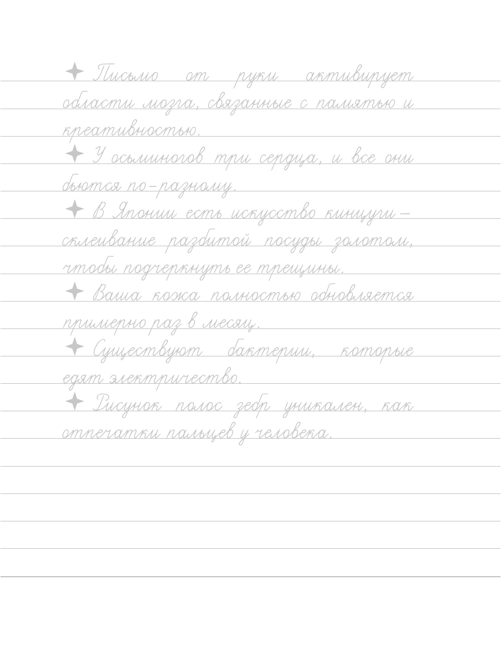  Взрослые прописи для вдохновения - страница 2