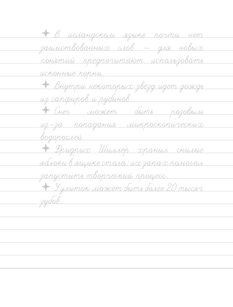  Взрослые прописи для вдохновения - страница 3