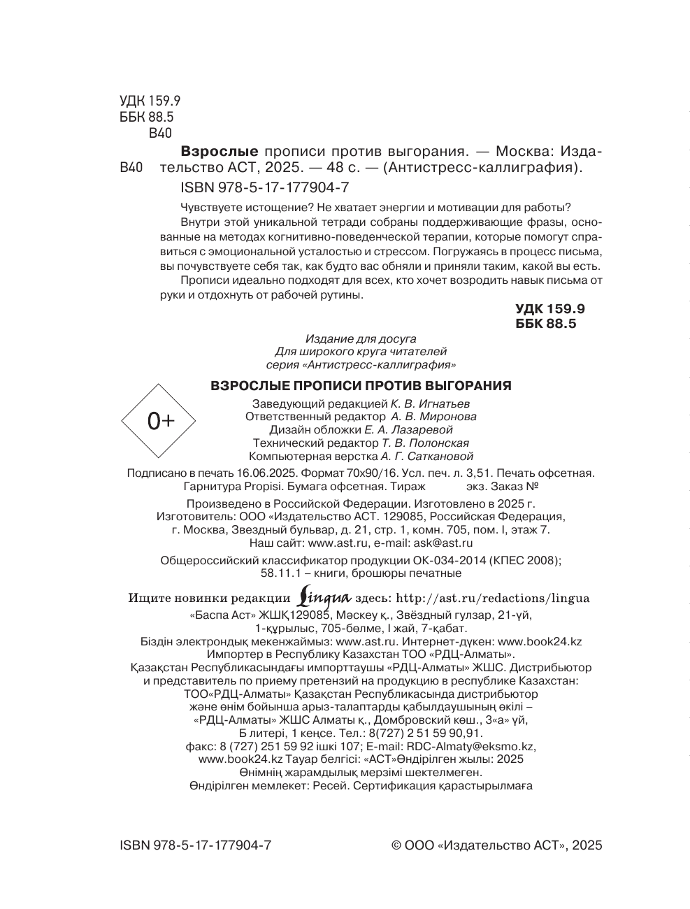  Взрослые прописи против выгорания - страница 2