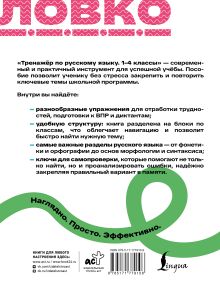 Тренажёр по русскому языку. 1–4 классы