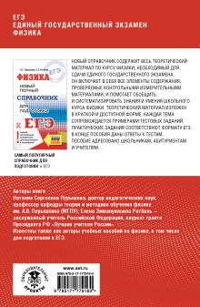 ЕГЭ. Физика. Полный курс в таблицах и схемах для подготовки к ЕГЭ