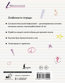 Секреты чистописания. Шаг 1. Учимся писать буквы