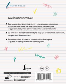 Исправляем почерк. 1–2 класс