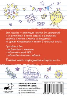 Шпаргалки по литературному чтению. Начальная школа