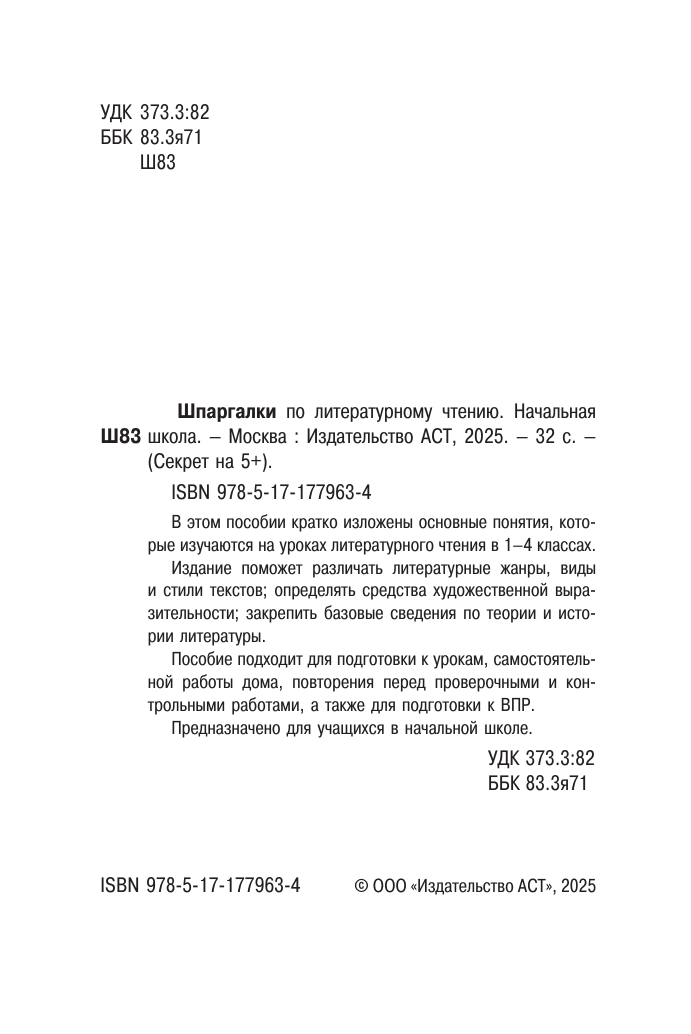  Шпаргалки по литературному чтению. Начальная школа - страница 2