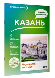 Казань. Что там делать. Маршруты на 3 дня