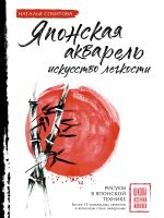 Японская акварель искусство легкости