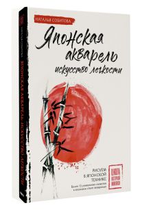 Японская акварель искусство легкости