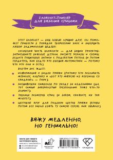 После вязания спицами не машут. Блокнот-планер для вязания спицами