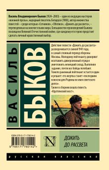 Дожить до рассвета