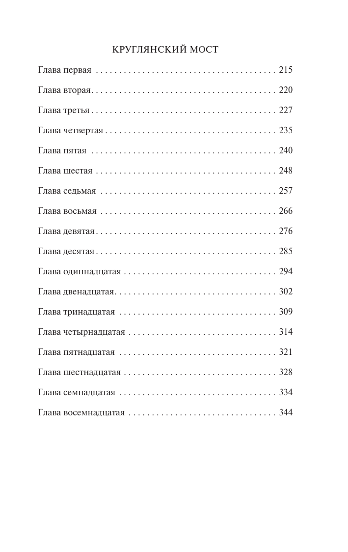 Быков Василь Владимирович Дожить до рассвета - страница 2