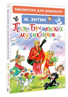Песни Бременских музыкантов