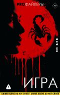 Игра