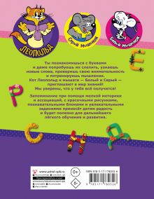 Азбука кота Леопольда