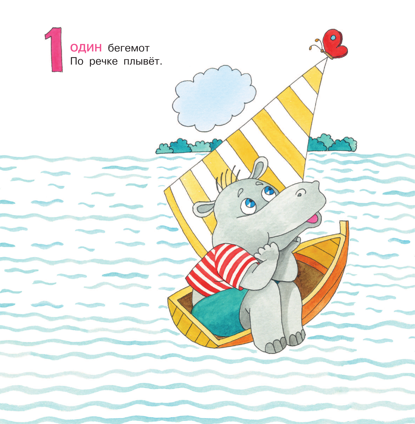 Дружинина Марина Владимировна Весёлый счёт до 100 - страница 4