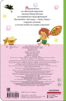 Весёлая карусель. Песенки из мультфильмов