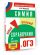 ОГЭ. Химия. Новый полный справочник для подготовки к ОГЭ