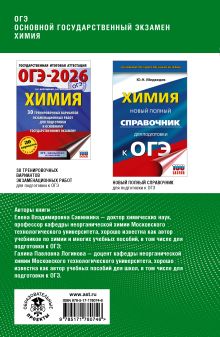 ОГЭ. Химия. Полный курс в таблицах и схемах для подготовки к ОГЭ