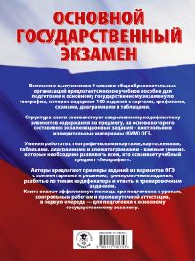 ОГЭ. География. 100 заданий с картами, графиками, схемами