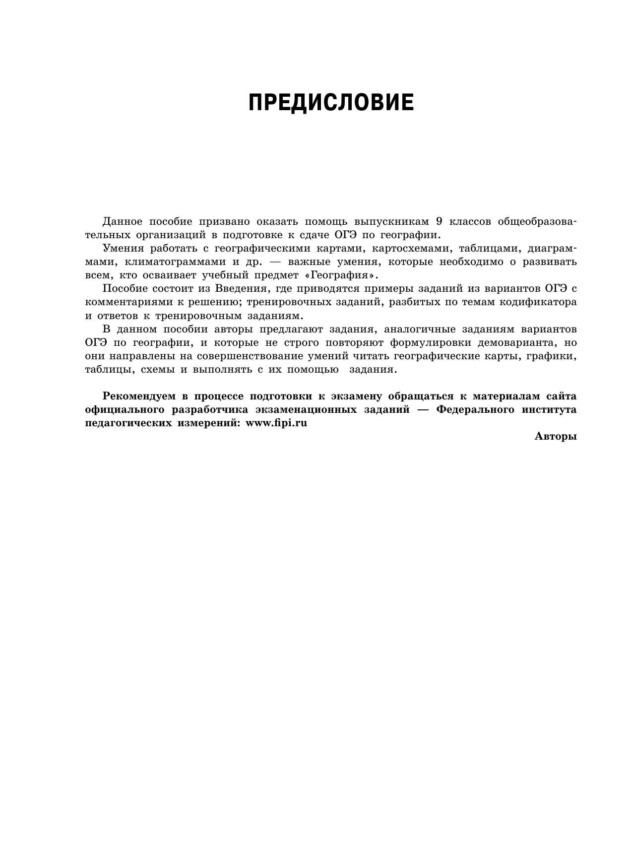 Соловьева Юлия Алексеевна, Чибиеков Андрей Данилович ОГЭ. География. 100 заданий с картами, графиками, схемами - страница 4