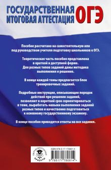 ОГЭ. Химия. Полный экспресс-репетитор для подготовки к ОГЭ