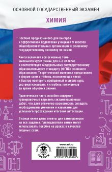 ОГЭ. Химия. ОГЭ на 100 баллов. Справочник: Теория и практика