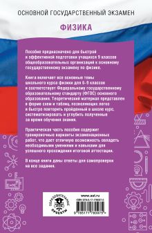 ОГЭ. Физика. ОГЭ на 100 баллов. Справочник: Теория и практика