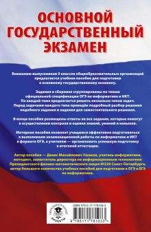 ОГЭ. Информатика.Трудные задания с решениями и ответами для подготовки к ОГЭ