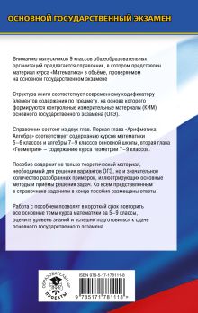 ОГЭ. Математика. Новый полный справочник для подготовки к ОГЭ