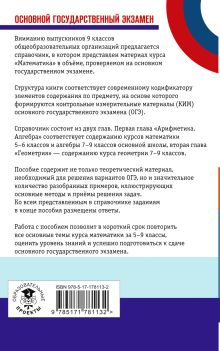 ОГЭ. Математика. Новый полный справочник для подготовки к ОГЭ