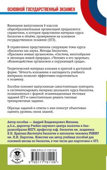 ОГЭ. Биология. Новый полный справочник для подготовки к ОГЭ