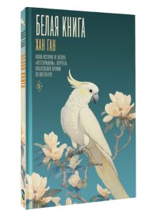 Белая книга