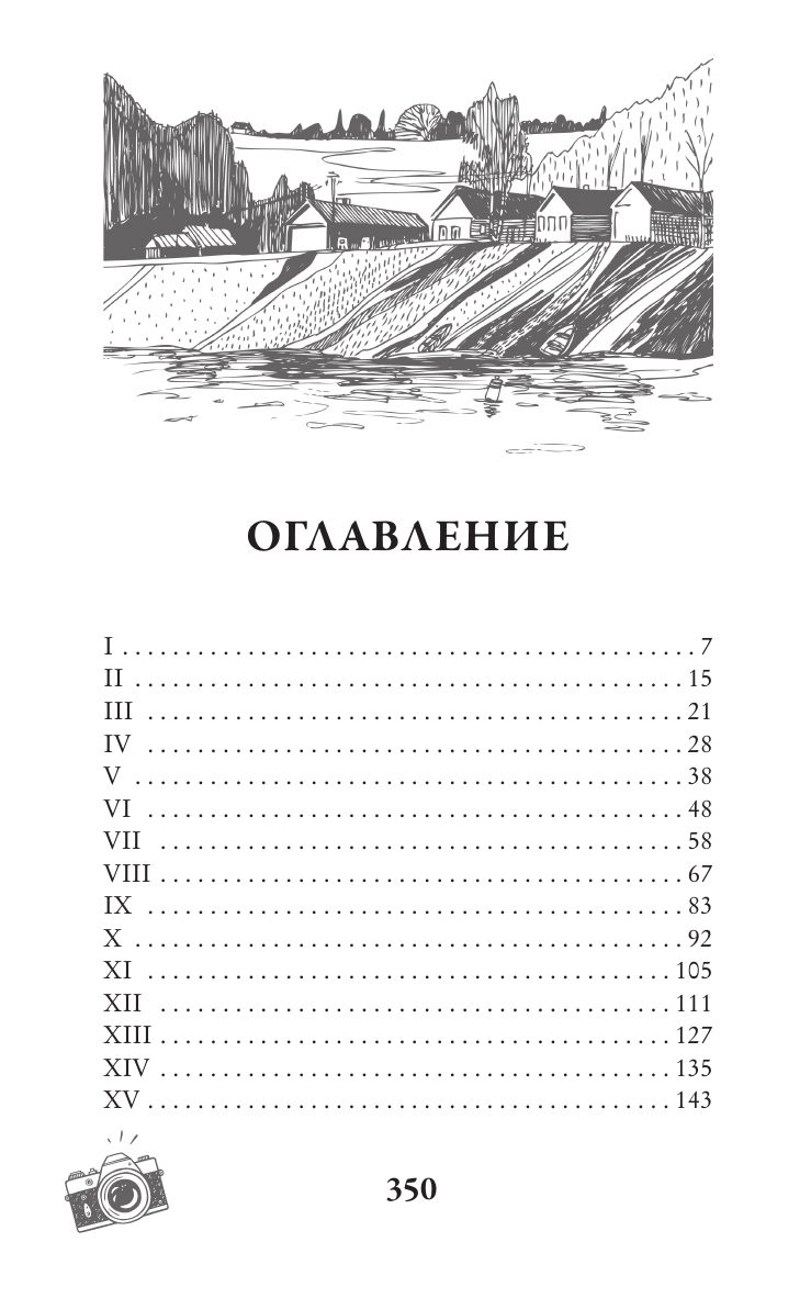 Мишкина Тася  Под светом Суздаля - страница 1