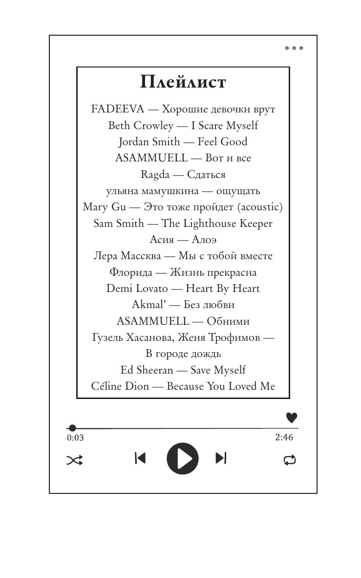 Мишкина Тася  Под светом Суздаля - страница 4