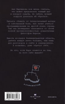 Влюбиться в Калининграде