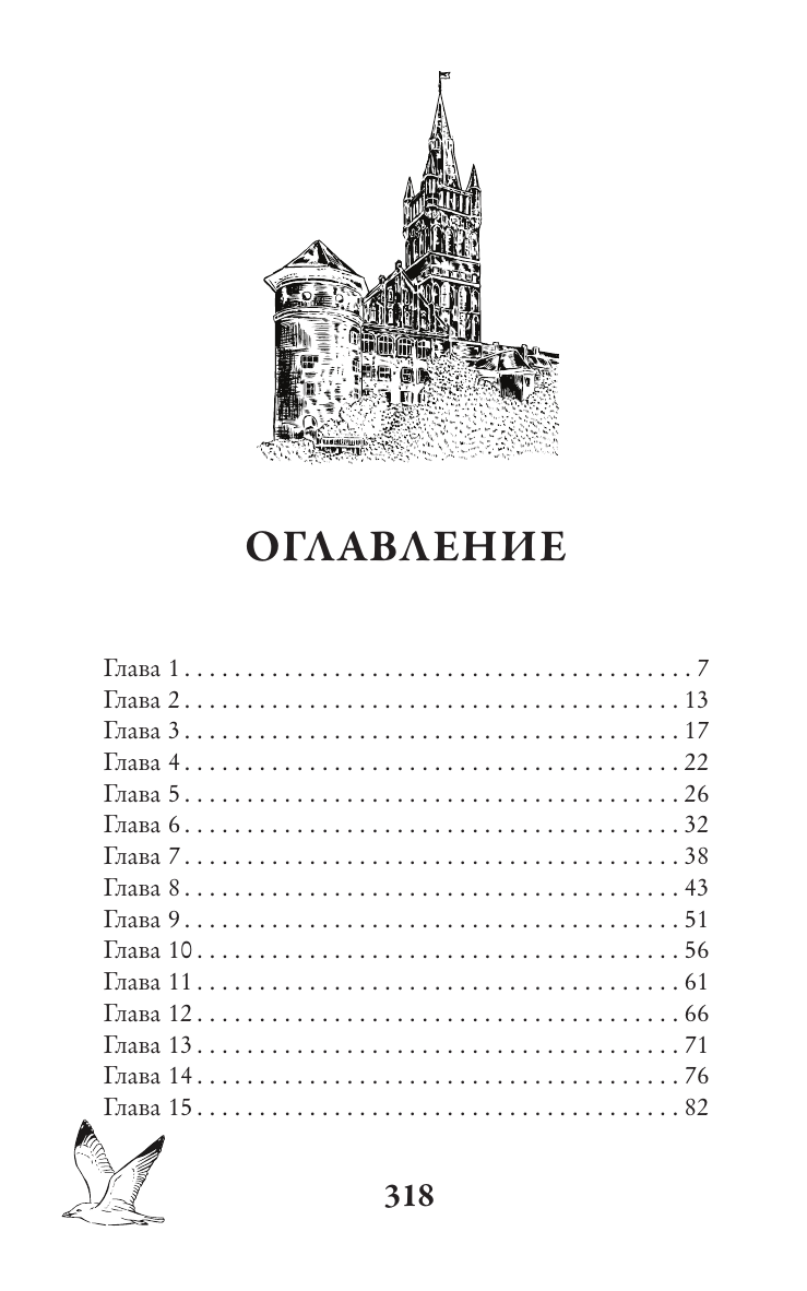 Янтарная Алина  Влюбиться в Калининграде - страница 1