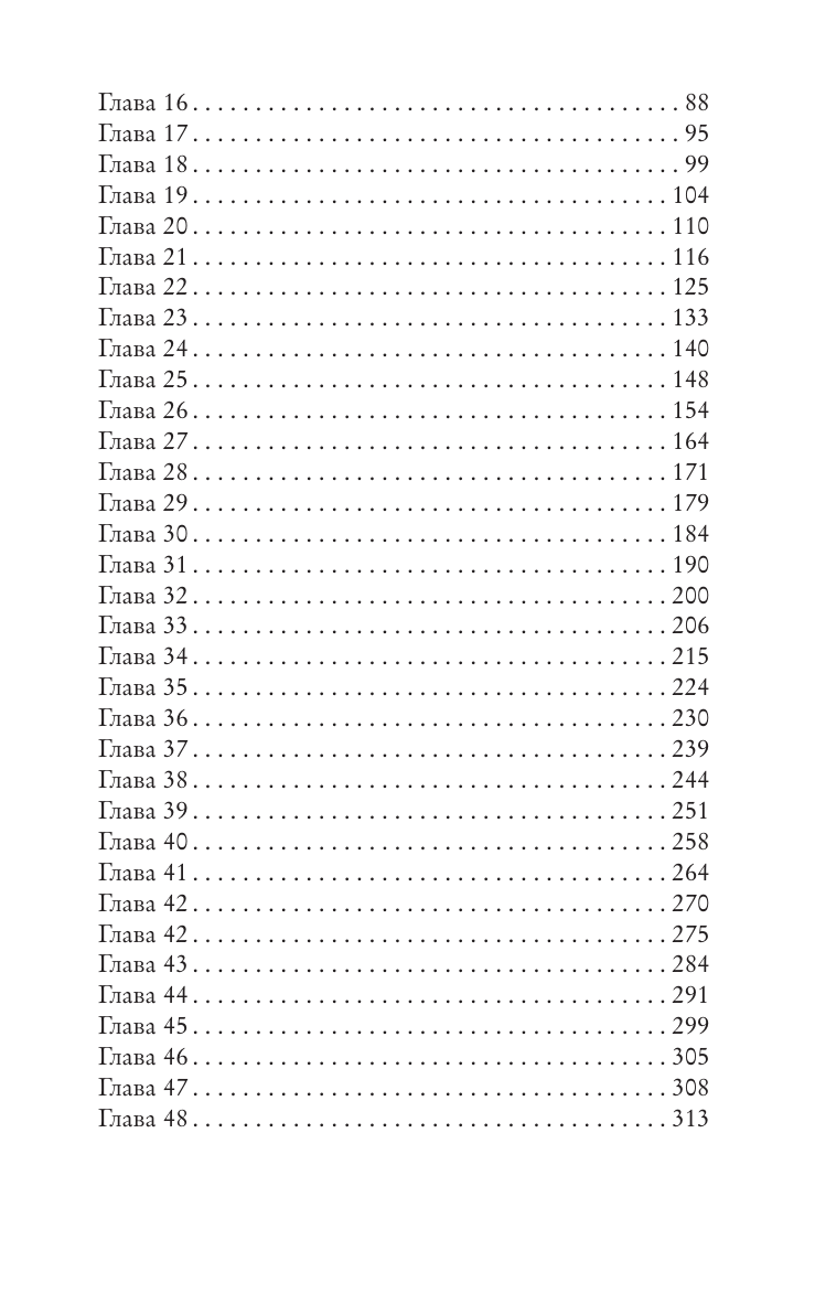 Янтарная Алина  Влюбиться в Калининграде - страница 2