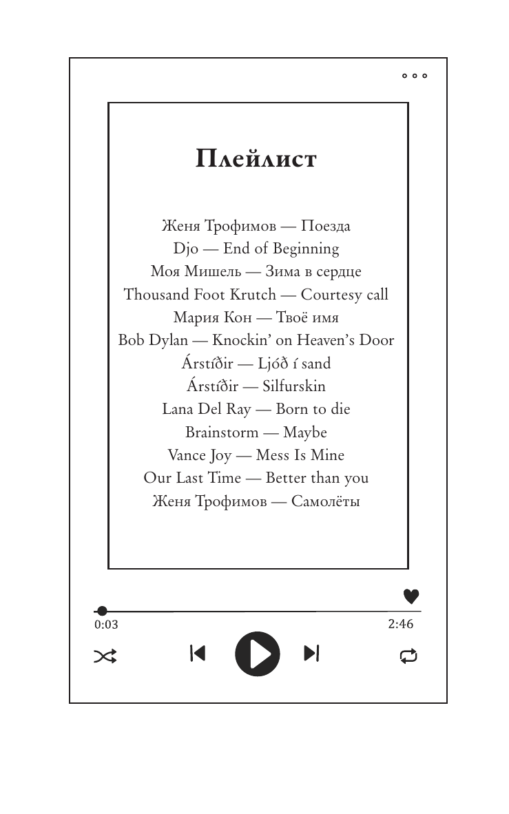 Янтарная Алина  Влюбиться в Калининграде - страница 4