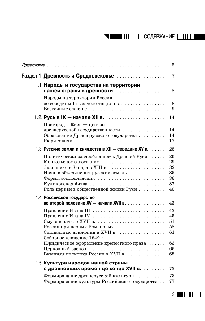 Баранов Петр Анатольевич ОГЭ. История. Новый полный справочник для подготовки к ОГЭ - страница 3