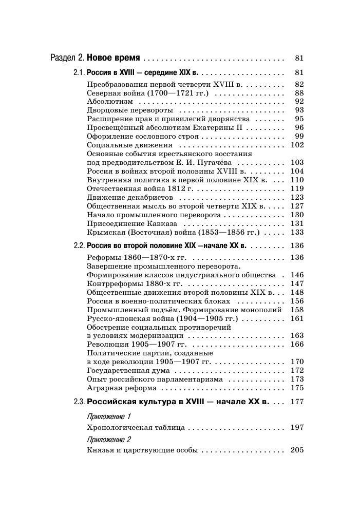 Баранов Петр Анатольевич ОГЭ. История. Новый полный справочник для подготовки к ОГЭ - страница 4