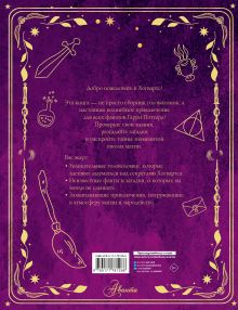 Волшебные головоломки из Хогвартса