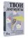 Твои документы: от самых важных справок до заявлений на госуслугах
