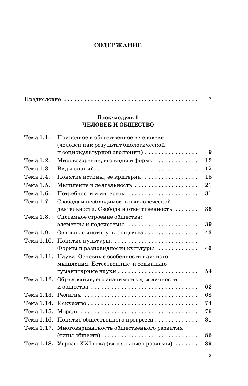 Баранов Петр Анатольевич, Шевченко Сергей Владимирович ЕГЭ. Обществознание. ЕГЭ на 100 баллов. Справочник: Теория и практика - страница 3