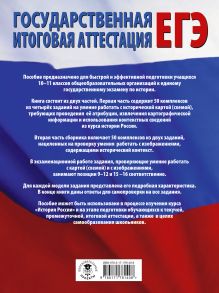 ЕГЭ. История. 100 комплексов заданий с картами (схемами) и изображениями