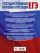 ЕГЭ. История. 100 комплексов заданий с картами (схемами) и изображениями