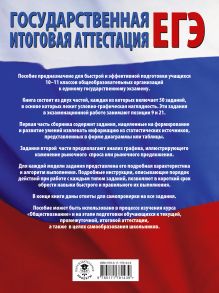 ЕГЭ. Обществознание. 100 заданий с диаграммами, таблицами и графиками