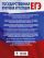 ЕГЭ. Обществознание. 100 заданий с диаграммами, таблицами и графиками