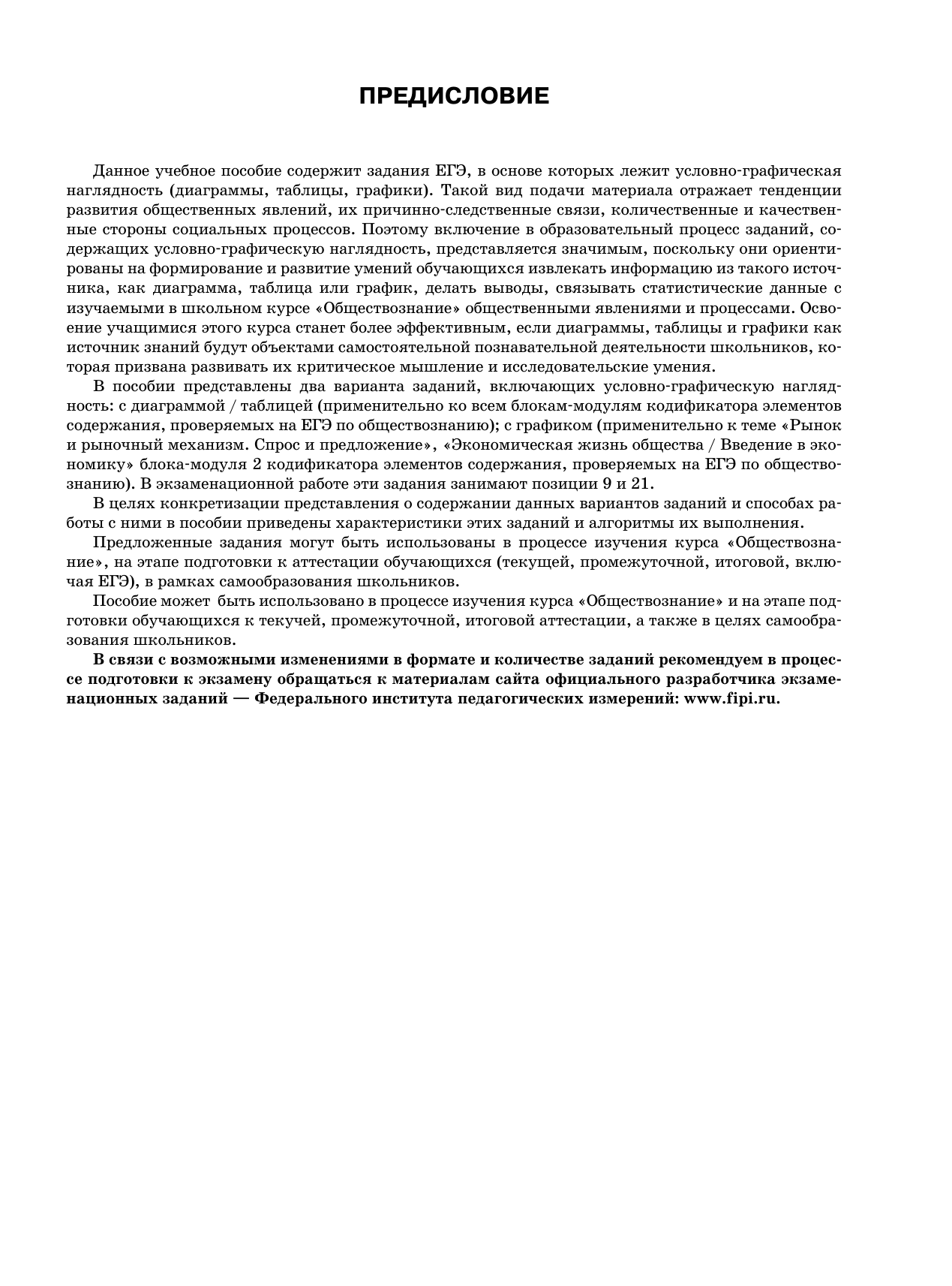 Баранов Петр Анатольевич, Шевченко Сергей Владимирович ЕГЭ. Обществознание. 100 заданий с диаграммами, таблицами и графиками - страница 3