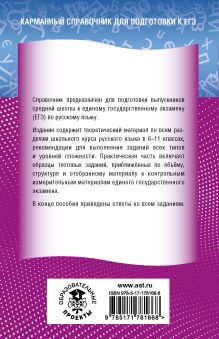 ЕГЭ. Русский язык. Новый полный справочник для подготовки к ЕГЭ